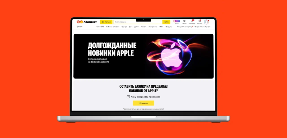 «Яндекс Маркет» открыл предзаказы на iPhone 16. Заранее платить не нужно